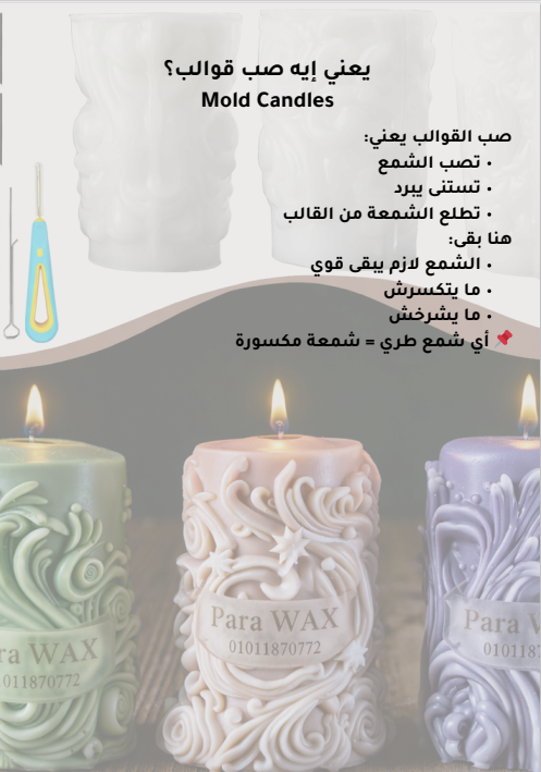 كتاب ابدأ مشروع الشموع خطوة بخطوة من Para wax